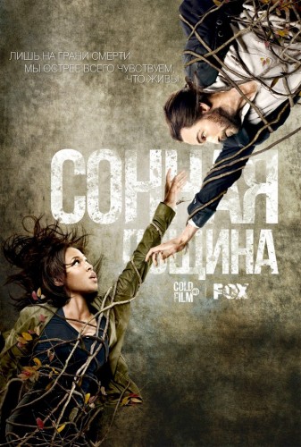 Сонная Лощина 4 сезон 13 серия [Смотреть Онлайн]