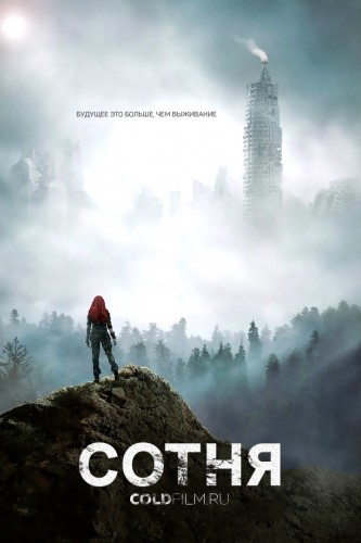 Сотня 4 сезон 8 серия [Смотреть Онлайн]